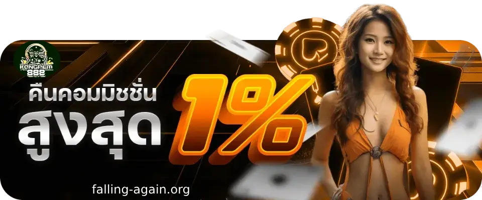 kongpem888 เว็บตรง